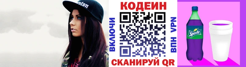 закладка Среднеколымск Codein напиток Lean (лин)